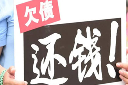 要账遭遇“拖字诀”，如何破局？